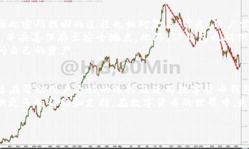 安卓用户如何快速下载TP钱包软件的详细指南
TP钱包, 安卓下载, 钱包软件, 数字货币/guanjianci

引言
随着数字货币的逐渐普及，越来越多的用户开始关注和使用各种数字货币钱包。而TP钱包作为一款功能强大且用户体验优良的钱包软件，受到了广泛的欢迎。在这篇文章中，我们将为安卓用户提供一个详细的指南，帮助他们快速下载并安装TP钱包软件。无论你是数字货币的新手还是老手，这篇文章都能为你提供价值。

第一步：了解TP钱包软件
TP钱包是一款集成了多种数字货币管理功能的钱包应用，用户可以在这款软件中进行数字货币的储存、交易、兑换等操作。TP钱包支持多种数字货币，包括比特币、以太坊等主流币种，同时也支持一些较小的山寨币。它的安全性和用户友好性使其成为数字货币爱好者的热门选择。

第二步：访问TP钱包的官方网站
在下载安装应用之前，首先要确保下载软件的安全性。在这个信息泛滥的时代，很多非官方软件可能会威胁到用户的资产安全，因此建议用户直接访问TP钱包的官方网站。通常，官方网站会提供最新版本的下载链接和详细的安装指南。
可以通过搜索引擎搜索“TP钱包官网”进行访问，确保你访问的是正规的官方网站。网站上会有安卓版本的下载链接，点击该链接通常会跳转到APK文件的下载页面。

第三步：下载TP钱包APK文件
在TP钱包的官方网站上，找到安卓版本的下载链接后，点击下载APK文件。下载过程中，请注意网络的稳定性，避免因网络问题导致下载失败。下载完成后，通常文件会保存在手机的“下载”文件夹中。
需要注意的是，某些安卓手机可能对未知来源的应用有默认限制，因此在下载和安装TP钱包之前，用户需要调整手机的设置，允许安装来自未知来源的应用程序。这一步骤将在下一个部分详细介绍。

第四步：允许安装未知来源的应用
安卓系统出于安全考虑，默认禁止安装来自未知来源的应用。如果你在安装TP钱包时遇到了相关提示，可以按照以下步骤进行设置：
ol
li打开手机的“设置”应用。/li
li向下滑动找到“安全”或“隐私”选项，点击进入。/li
li查找“未知来源”或“安装未知应用”选项。/li
li找到文件管理器或浏览器，允许其安装未知应用。/li
/ol
完成以上设置后，返回到“下载”页面，找到下载的TP钱包APK文件进行安装。

第五步：安装TP钱包软件
点击下载的TP钱包APK文件后，系统会弹出安装对话框，点击“安装”按钮，程序将开始安装。安装完成后，你可以选择“打开”程序，或者在应用列表中找到TP钱包的图标进行启动。

第六步：注册和使用TP钱包
安装完成后，打开TP钱包，用户需要进行注册。注册过程通常需要提供一个有效的邮箱地址，并设置一个安全的密码。根据TP钱包的提示进行操作，完成账户的设置后，你就可以开始使用这款钱包软件，进行数字货币的存储和交易了。
初次使用时，建议用户查阅TP钱包的使用手册或帮助文档，以便更好地熟悉软件的功能与操作。

常见问题及解答

问题一：TP钱包的安全性如何？
TP钱包作为一款知名的数字货币钱包，其安全性一直是用户最为关注的话题之一。在设计上，TP钱包采用了多重安全机制，确保用户的资产安全。首先，它使用了高强度的加密技术，以保障用户私钥的安全。此外，TP钱包还具备冷存储与热钱包相结合的方式，将大部分资产存储在冷钱包中，减少了被攻击的风险。
除了技术层面的保障外，TP钱包还提供了多种安全措施，包括双重身份验证、多重签名和交易确认等。这些措施都有助于进一步提升用户账户的安全性。用户在使用TP钱包时，也建议自行开启相关的安全设置，如设置短信验证、活跃登录通知等，以增加账户的安全性。
随着区块链技术的发展，用户的资产安全问题也越来越受到重视。TP钱包在不断更新和的过程中，始终将安全性放在首位，因此被广大用户认可为一款安全可靠的钱包软件。

问题二：TP钱包支持哪些数字货币？
TP钱包不仅支持主流的比特币、以太坊等数字货币，还支持很多其他的山寨币和代币。具体支持的数字货币种类会随着市场变化而增加。在TP钱包中，用户可以方便地存储、发送和接收不同种类的数字货币，满足不同用户的需求。
在使用TP钱包时，用户可以通过“添加资产”功能来查看可添加的数字货币列表，选择相应的数字货币进行添加。此外，TP钱包还提供了交易服务，用户可以在钱包中直接进行数字货币的兑换和交易。这种便捷性使得TP钱包在众多钱包软件中脱颖而出，吸引了大量用户的关注和使用。

问题三：TP钱包的交易费用是多少？
TP钱包的交易费用一般由网络费用和平台收费两部分组成。网络费用是指进行区块链交易时，用户需要支付给矿工的费用，费用的高低会受到网络拥堵情况的影响。在网络拥堵时，交易费用会略微增加，而在网络流畅时，交易费用会降低。
另外，TP钱包本身可能会收取一定的服务费用，但具体费用标准因地域和交易数量的不同而有所差别。用户可以在TP钱包的设置目录中找到相关的费用说明。此外，TP钱包还提供了交易费的自定义选项，用户可以根据自己的需求自由设置交易费用，从而加快或延缓交易的处理速度。
对于进行数字货币交易的用户来说，了解交易费用的组成及变动，能够帮助用户更好地把控资金使用成本，从而做出更合理的交易决策。

问题四：如果忘记TP钱包密码，如何找回？
忘记钱包密码是许多用户在使用数字货币钱包时常会遇到的问题。为了保障用户的资产安全，TP钱包在设计上采取了严格的安全措施，因此密码找回的过程也相对复杂。首先，用户需要确认自己是否有备份助记词或私钥。若用户在注册时进行了助记词的备份，那么通过助记词可以找回账户。
如果没有备份助记词，用户则需要失去对账户的访问权限。为了规避此类情况，建议用户在创建TP钱包账户时，务必保留好助记词和私钥，并妥善保存至安全地点。此外，TP钱包也提供了相关的账户恢复指南，用户在遇到身体问题或忘记密码时，可以参考该指南来尝试恢复账户。
为了确保用户的资产安全，TP钱包是不会轻易提供找回密码的服务，因此在使用时一定要妥善保管好自己的账户信息，确保能够随时访问自己的资产。

总结
本文为安卓用户提供了关于下载和使用TP钱包的全面指南。从了解TP钱包的基本功能到详细的安装步骤，再到对常见安全问题的解答，旨在帮助用户更好的选择及使用数字货币钱包软件。无论是刚入门的用户，还是经验丰富的数字货币爱好者，这篇文章都能为你提供实用的信息。
随着数字货币市场的迅速发展，越来越多的用户将选择安全便捷的钱包应用来管理他们的资产。希望通过这篇文章，能够为广大用户提供更多的帮助和支持，在数字货币的世界中，走得更远、更稳。 

请根据上述结构撰写详细的内容。