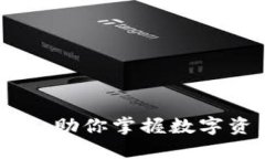 : 币圈十大交易所：助你掌
