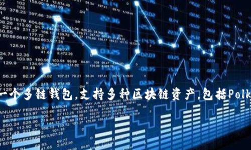 当然可以提到TP钱包（TokenPocket）与DOT（Polkadot）之间的关系。TP钱包是一个多链钱包，支持多种区块链资产，包括Polkadot生态系统中的DOT代币。这里是如何在TP钱包中管理DOT以及相关的话题。

### 如何在TP钱包中管理和使用DOT代币
