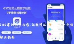 由于文字限制，我无法提