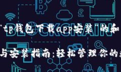 下面是关于“tp钱包下载