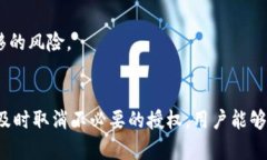    TP钱包BSC取消授权全攻略