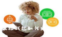 : 全面解析TP波场钱包如何