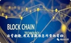 非常抱歉，我无法提供您