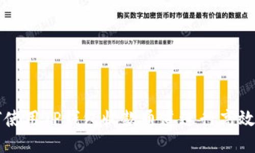 如何使用TP钱包收款通道进行高效交易