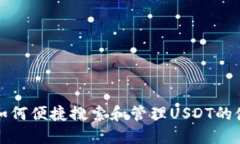 TP钱包如何便捷搜索和管理