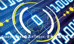 如何通过TokenPocket购买HT