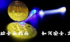 2023年ETH交易所网址全面指