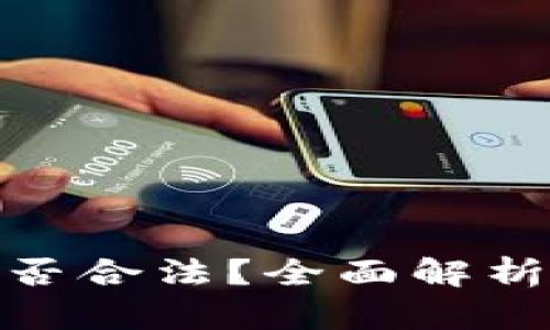 BHE平台是否合法？全面解析与用户指南