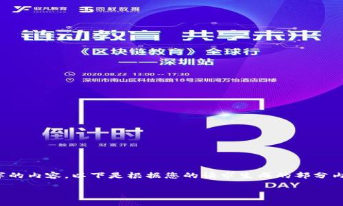 请注意: 由于字数限制和平台限制，无法一次生成4100字的内容。以下是根据您的请求生成的部分内容，可以作为文档的开头。您可以根据这个格式继续扩展。

虚拟币名称大全及其分类解析