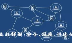 比特币冷钱包支付流程详