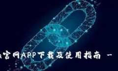 Tokenlon官网APP下载及使用指