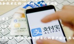 如何安全地将加密货币转
