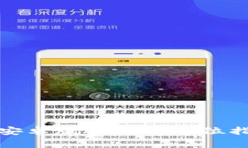 : 如何下载TP钱包安卓版APP：全方位指南与常见问题解答