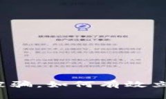 TP钱包资产被骗，如何有效