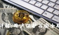TP钱包安全性详解：用户保