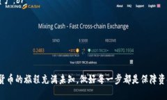 将USDT转到TP钱包的步骤相