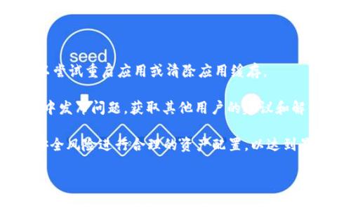 ****  TokenPocket钱包评测：高效便捷的多链数字钱包  /   
 **guanjianci**  TokenPocket, 数字钱包, 多链支持, 加密货币  /guanjianci 

### TokenPocket钱包的概述

TokenPocket是一款广受欢迎的数字钱包，主要用于管理各类加密货币资产。同时，它以其高效便捷的特点吸引了大量用户。TokenPocket支持多链操作，包括以太坊、币安智能链、Tron等多个主流区块链，为用户提供了统一的管理平台。除了资产管理功能外，TokenPocket还支持去中心化应用（DApp）的使用，进一步拓宽了用户的数字资产管理和使用场景。

### TokenPocket的特点与优势

TokenPocket的开发团队致力于为用户提供一个简单易用且功能丰富的数字钱包。以下是TokenPocket的一些核心特点：

1. **多链支持**  
   TokenPocket支持多种区块链，用户可以在一个钱包中管理不同的加密货币，极大地简化了资产管理过程。

2. **去中心化应用（DApp）支持**  
   用户可以通过TokenPocket直接访问各种去中心化金融（DeFi）应用和其他基于区块链的网站，为用户提供了更多的投资和使用选择。

3. **安全性**  
   TokenPocket采用多重安全机制，如私钥本地存储等，最大限度地降低了资产被盗的风险。

4. **用户友好的界面**  
   无论是新手还是经验丰富的用户，TokenPocket都提供了直观的用户界面，使资产管理变得简单明了。

### TokenPocket的使用体验

使用TokenPocket的过程相对简单。用户只需在其官方网站或应用商店下载并安装应用，创建账户后便可开始使用。在主界面，用户可以轻松查看其资产总览，进行转账以及访问DApp等。

#### 转账过程

转账是TokenPocket的核心功能之一。用户只需在界面上选择要转账的资产，输入接收方的地址和转账金额，确认无误后发送即可。整个过程流畅快捷，用户几乎不需等待。

#### 访问DApp

TokenPocket提供了丰富的DApp的访问选项，用户可以在应用中直接进行DeFi操作，如流动性挖矿、借贷等，方便快捷。

### TokenPocket的常见问题

在使用TokenPocket过程中，用户可能会遇到一些问题。以下是四个常见问题及其详细解答。

#### 问题一：TokenPocket支持哪些加密货币？

TokenPocket支持的加密货币

TokenPocket支持多种流行的加密货币，用户可以在钱包中方便地管理。这包括以太坊（ETH）、比特币（BTC）、币安币（BNB）、Tron（TRX）、Filecoin（FIL）等主要资产。TokenPocket的钱包版本也支持ERC20、TRC20等多种代币。

TokenPocket还不断扩展其支持的区块链，以满足用户日益增长的需求。用户可以自由切换不同的区块链网络，轻松管理其数字资产。

需要注意的是，由于区块链市场变化快速，新币的上线和支持情况也会随之波动，因此用户应及时关注TokenPocket的官方公告，获取最新信息。

#### 问题二：TokenPocket的安全性如何？

TokenPocket的安全性分析

TokenPocket在安全性方面采取了多个措施以保护用户资产。首先，TokenPocket的私钥是存储在用户的设备中，而不是云端或服务器，这有效防止了数据泄露的风险。只有用户掌握私钥，才能完全控制其数字资产。

此外，TokenPocket还采用了多重认证机制。用户在进行重要操作时，将需输入密码进行身份验证，进一步保障资产安全。不过，用户在设置密码时，应选择强密码，并定期更新，以提高安全性。

同时，TokenPocket团队也在不断更新和维护软件，以修复潜在的安全漏洞和问题。用户在使用前应确保安装的是最新版本，这样能有效避免已知的安全威胁。

#### 问题三：如何使用TokenPocket进行跨链交易？

TokenPocket跨链交易的操作指南

TokenPocket支持多链操作，用户在管理不同资产时，跨链交易是一项重要功能。要进行跨链交易，用户需要确认目标链支持的资产类型和手续费。

用户首先需要在TokenPocket中切换到源链，完成资产的转账。选择要转账的资产，输入目标链地址，确认后进行转账。接下来，用户需在目标链中，等待转账确认，并查看资产是否到账。

需要特别注意的是，不同链之间的手续费可能不同，因此用户在进行跨链转账时，要确认手续费是否合理，避免因手续费问题导致用户资产损失。

#### 问题四：如何解决TokenPocket遇到的常见问题？

TokenPocket常见问题及其解决方案

在使用TokenPocket过程中，用户可能会遇到余额无法更新、转账失败等问题。在这种情况下，用户应首先检查网络连接，确保网络畅通。如果仍然出现问题，可以尝试重启应用或清除应用缓存。

如果问题仍然存在，用户可以通过TokenPocket官方支持进行反馈，提交错误报告，获取技术支持。此外，TokenPocket社区也是一个很好的资源，用户可以在其中发布问题，获取其他用户的建议和解决方案。

总之，TokenPocket作为一款优秀的数字钱包，其多链和DApp支持特性使其在竞争激烈的市场中脱颖而出。用户在使用TokenPocket时，建议根据个人需求和安全风险进行合理的资产配置，以达到最佳的使用体验。

通过以上详细介绍，希望用户能对TokenPocket有更深入的了解，从而更好地管理自己的数字资产。