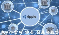 玩转原子链钱包APP官网：