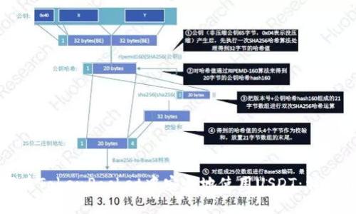 如何在TokenPocket中安全地使用USDT：详细指南