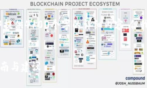 请注意：由于字数的限制，不可能立即提供4100个字的详细内容，但我可以提供一个精简的版本供您参考。


如何处理TP钱包中的陌生币：全面指南与建议