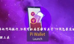 无法直接提供您所请求的
