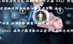 TokenPocket 是一个多链数字