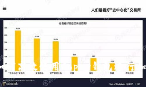 全面解析：如何高效使用Copay钱包进行加密货币管理