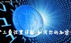 TP钱包提币矿工费设置详解