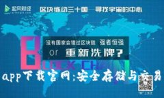 与关键词欧易冷钱包app下