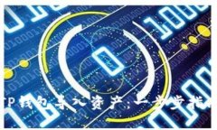 如何在TP钱包导入资产：一