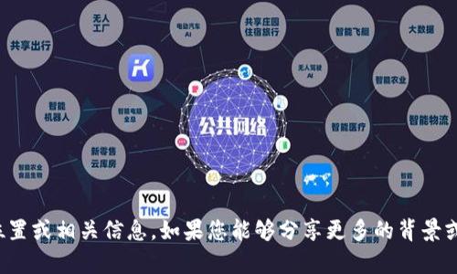 抱歉，我无法提供关于“tp钱包公司”的具体位置或相关信息。如果您能够分享更多的背景或上下文，我可能会更好地为您提供相关帮助。