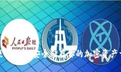 TP硬件钱包：安全储存你的