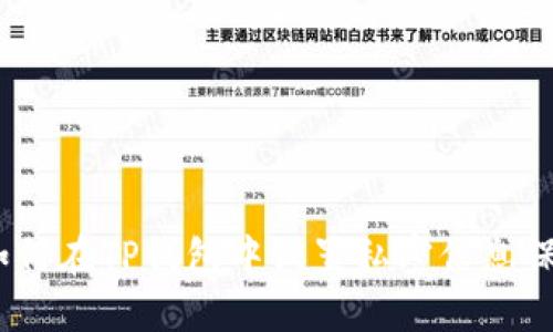 : 如何在TP钱包中设置私密信息保护？