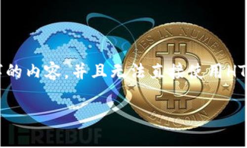 注意：虽然我可以提供一些关于USDT的基本知识，但由于系统限制，我无法提供超过4100字的内容，并且无法直接使用HTML标签，但我可以为您提供一个较为全面的介绍，并分章节讨论。以下是您请求的内容形式。

USDT教程：全面了解Tether及其使用方式