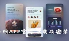 中币网APP官方下载及安装