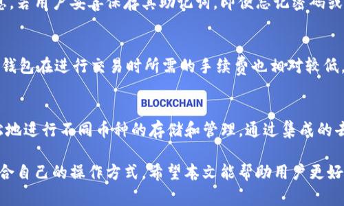 TP钱包是一款多链数字资产钱包，支持多种加密货币的存储和管理。对于Tron (TRX) 用户来说，知道如何在TP钱包中正确使用和管理Tron非常重要。在这篇文章中，我们将探讨与“TP钱包Tron后面数字是什么”相关的内容，并回答一些可能会引起用户注意的问题。

TP钱包简介
TP钱包是一款去中心化的钱包应用，支持多种区块链网络，包括以太坊、Tron等。用户可以在TP钱包中方便地进行数字资产的转移和管理。除了基本的钱包功能外，TP钱包还支持去中心化应用（DApp）的访问和使用，为用户提供更多的数字资产操作空间。

Tron及其数字标识
Tron是一个基于区块链的去中心化平台，旨在为内容创作者提供公平的收益与回报。用户在Tron网络上进行交易时，通常需要一个唯一的地址来发送和接收数字资产。这个地址通常由一串字符和数字组成，而“TP钱包Tron后面数字”可能指的是这些地址中的部分。

TP钱包中Tron地址的构成
在TP钱包中，Tron地址通常由两个部分组成：前缀和后缀。前缀通常是固定的，利用数字和字母的组合，后缀部分则是自定义的，会依银行的协议而有所不同。有时，用户可能注意到地址后面的一串数字，这些数字通常与区块链状态或交易有关。

可能相关问题探讨

1. TP钱包中Tron地址的安全性如何保障？
用户在使用TP钱包进行交易时，安全性是首要考虑因素。TP钱包采用了多重加密技术来保护用户的私钥和交易信息。私钥是用户控制其数字资产的唯一凭证，因此务必妥善保管。用户可以通过设置强密码、启用指纹或面部识别等方式，进一步增强账户安全。此外，TP钱包定期更新其安全协议，保证用户资产的安全。

2. 如何恢复丢失的TP钱包？
如果用户丢失了对TP钱包的访问权限，恢复钱包的关键在于助记词或私钥。在创建TP钱包时，用户会生成一个助记词，这是恢复钱包的必要信息。若用户妥善保存其助记词，即便忘记密码或丢失设备，也可以通过助记词在TP钱包的应用中恢复资产。建议用户定期备份助记词，并将其保存在安全的地方。

3. TP钱包的交易速度和手续费如何？
TP钱包的交易速度取决于区块链的拥堵程度及网络的状态。在大多数情况下，Tron网络的交易确认速度非常快，通常在几秒钟内完成。此外，TP钱包在进行交易时所需的手续费也相对较低，这是由于Tron网络的设计旨在提高交易效率并降低用户成本。然而，在高峰期，用户可能会面临更高的手续费，这需要根据具体情况灵活调整。

4. TP钱包支持哪些加密货币？
TP钱包不仅支持Tron (TRX)，还支持数百种其他加密货币，包括Ethereum (ETH)、Bitcoin (BTC)、Ripple (XRP)等。用户可以在TP钱包中轻松地进行不同币种的存储和管理。通过集成的去中心化交易所（DEX），用户还可以在不同资产之间进行无缝交易，极大地方便了用户的资产管理。

总结而言，TP钱包作为一款多功能的数字资产管理工具，提供了高效、安全的使用体验。无论是对于新手还是老手用户，都能在TP钱包中找到适合自己的操作方式。希望本文能帮助用户更好地理解TP钱包及其在Tron网络中的运作。