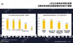  tp钱包换手机后资产不显