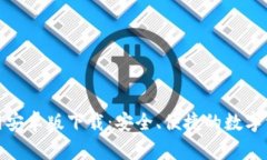 : TP钱包官网安卓版下载：