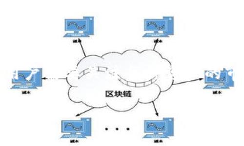   OK钱包：深入分析其正规性与安全性 / 

 guanjianci OK钱包, 数字钱包, 加密货币, 在线支付 /guanjianci 

近年来，随着数字货币的普及，数字钱包的使用也日益增加。而在众多数字钱包中，OK钱包凭借其便捷性和多样化的功能赢得了越来越多用户的青睐。然而，关于OK钱包的正规性与安全性，却是用户最为关心的问题。本文将从多个角度探讨OK钱包的正规性，以及用户在使用过程中需要注意的事项。

OK钱包的基本介绍

OK钱包是一款集成了数字资产存储、交易、转账等多功能的数字钱包。用户可以通过该钱包管理自己的加密货币资产，如比特币、以太坊等。同时，OK钱包支持多种在线支付功能，让用户不仅可以方便地进行数字货币交易，还能够使用数字资产进行消费。

随着区块链技术的发展，越来越多的人开始关注数字资产的投资，OK钱包作为其中的先行者之一，提供了一个较为便利的环境来管理和投资数字货币。除了基本的存储功能，OK钱包还提供行情分析、资产增值等附加服务，进一步吸引了用户的注意。

OK钱包的正规性分析

关于OK钱包的正规性问题，首先需要了解其运营方的背景。OK钱包是OKEx交易所旗下的产品，OKEx是全球知名的加密货币交易平台之一，长期以来受到用户的信赖。平台运营方的正规性可以从多个方面来判断，如/licenses、是否受到金融监管、用户评价等。

在国家政策的逐步完善的背景下，很多国家对数字货币交易所的监管力度逐渐加大。OKEx作为一个国际性的交易所，已经在多个国家进行合法注册，并且遵循当地的法律法规进行运营。这为OK钱包的合法性提供了一定的保障。

用户安全性与风险管理

在使用数字钱包的过程中，安全性是用户最为关注的问题。OK钱包采用多重安全防护措施，包括冷钱包存储、数据加密、用户身份验证等，力求保障用户资产的安全。此外，用户还应加强自身的安全意识，如定期更换密码，不随意点击陌生链接等。

除了技术安全，用户在使用OK钱包时，还需要关注法律风险。数字货币的监管政策在不同国家和地区存在差异，用户在进行资产交易时，需谨慎选择合适的交易方式和支付手段，以保障自身的合法权益。

常见问题解答

h41. OK钱包是否会泄露用户信息？/h4

在当今网络时代，用户信息泄露的问题屡见不鲜，而对于数字钱包而言，用户信息的安全更是一个重中之重。OK钱包采取了多重安全措施来保障用户的信息安全，包括端到端的加密传输和严格的权限控制。用户在选择使用OK钱包时，应仔细阅读其隐私政策，了解平台如何处理和保护个人数据。在使用的过程中，建议用户尽量使用复杂的密码和启用双重身份验证，以增加账户的安全性。

h42. 使用OK钱包进行交易是否安全？/h4

在进行数字资产交易时，安全性是重中之重。对于OK钱包而言，它启用了多重验证机制，确保只有拥有相应权限的用户才能进行资产的转移。同时，OK钱包的后端系统也会对所有交易进行监控，及时发现并处理可疑交易。此外，用户在进行交易时，也应注意相关的安全措施，例如确认交易信息是否准确、连接是否安全等。

h43. 如何提升在OK钱包上的资产安全性？/h4

提升资产安全性的方法主要有以下几点。首先，用户应定期更换密码，并选择复杂度较高的密码。此外，使用双重身份验证也能有效提高账户的安全性。同时，定期对钱包中的资产进行备份，确保在设备丢失或故障的情况下不会造成重大损失。最后，建议用户保持警惕，不随意点击陌生链接或下载来源不明的应用，以避免信息泄露和资产损失。

h44. OK钱包是否支持多种数字货币的存储和交易？/h4

OK钱包支持多种主流数字货币的存储和交易，如比特币、以太坊等。这使得用户能够实现资产的多样化管理，同时也便于用户根据市场行情进行灵活操作。在选择数字资产投资时，用户需要关注每种资产的市场动态和风险评估，合理配置资产。

总之，OK钱包在正规性、安全性及用户体验等方面都有一定的保障，但用户在使用过程中也需保持谨慎。希望本文能够帮助您更好地了解OK钱包，作出理智的使用决策。