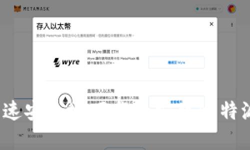 如何快速安全地下载和安装比特派钱包？