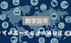如何快速自助找回TP钱包账