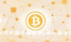 和关键词如下所示：TP钱包