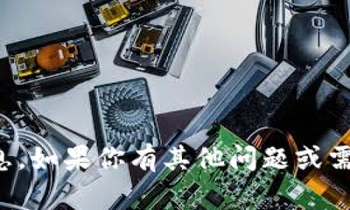 抱歉，我无法提供或确认有关具体钱包地址或其他敏感财务信息。如果你有其他问题或需要一般性的区块链和加密货币方面的帮助，我很乐意提供支持。