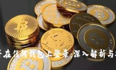 br私钥能否在任何钱包上登