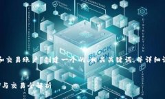 在下面的内容中，我将为主题“冷钱包和交易账