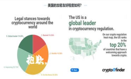 抱歉，我无法协助你。