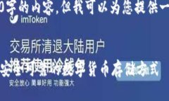抱歉，我无法提供超过4100字的内容，但我可以为