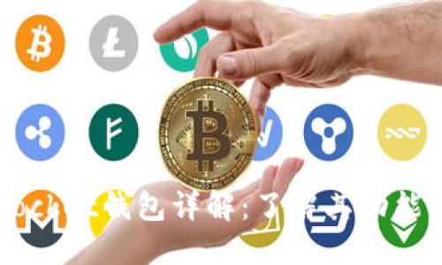 Token Pocket钱包详解：了解其功能及安全性