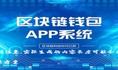 注意：此内容文本较长，将尽量满足您的请求，